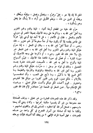 معالم الشريعة الإسلامية 