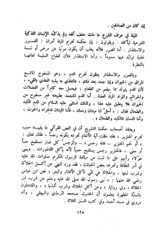 معالم الشريعة الإسلامية 