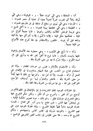 معالم الشريعة الإسلامية 