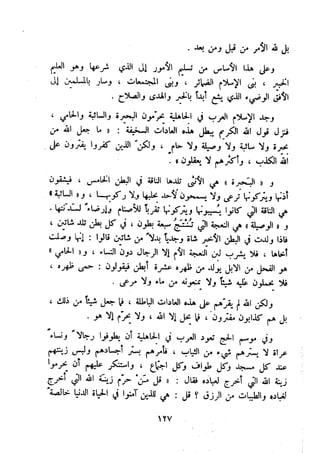 معالم الشريعة الإسلامية 