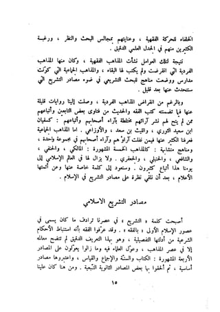 معالم الشريعة الإسلامية 