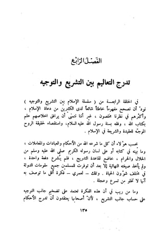 معالم الشريعة الإسلامية 