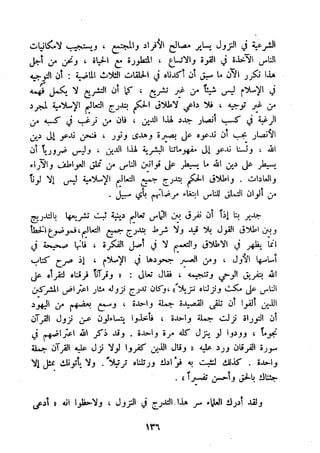 معالم الشريعة الإسلامية 