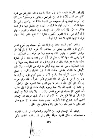 معالم الشريعة الإسلامية 