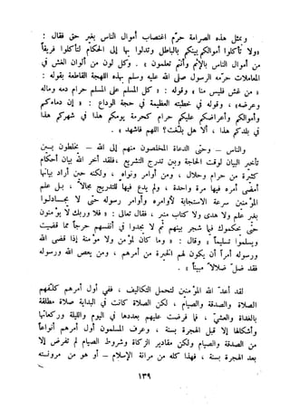 معالم الشريعة الإسلامية 