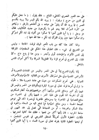 معالم الشريعة الإسلامية 