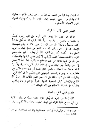 معالم الشريعة الإسلامية 