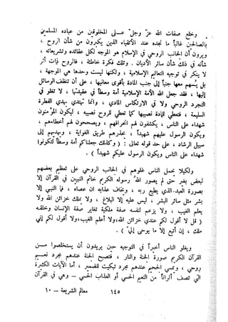 معالم الشريعة الإسلامية 