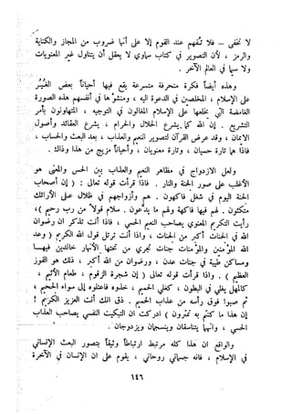 معالم الشريعة الإسلامية 