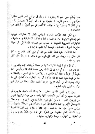 معالم الشريعة الإسلامية 