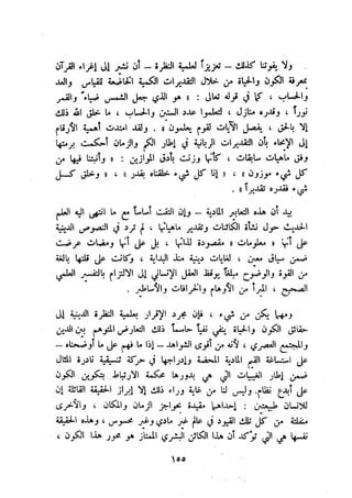 معالم الشريعة الإسلامية 