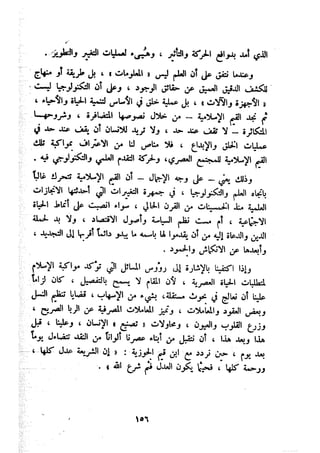 معالم الشريعة الإسلامية 