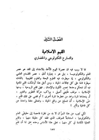 معالم الشريعة الإسلامية 