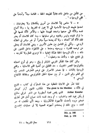 معالم الشريعة الإسلامية 