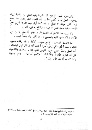 معالم الشريعة الإسلامية 