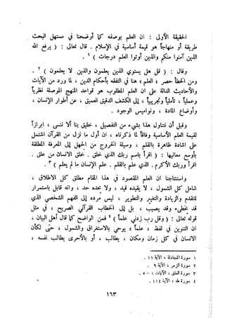 معالم الشريعة الإسلامية 