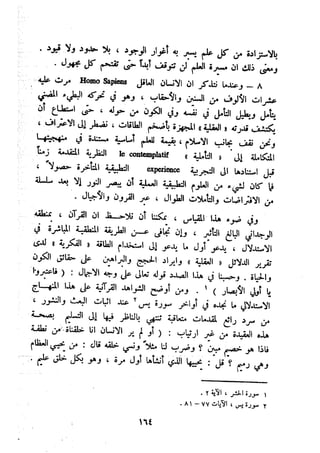 معالم الشريعة الإسلامية 