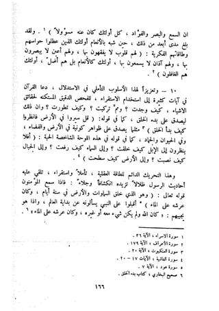 معالم الشريعة الإسلامية 