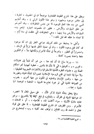 معالم الشريعة الإسلامية 