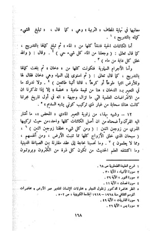 معالم الشريعة الإسلامية 