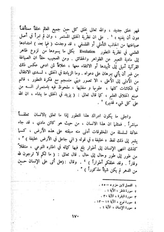 معالم الشريعة الإسلامية 