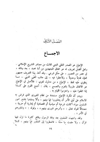 معالم الشريعة الإسلامية 