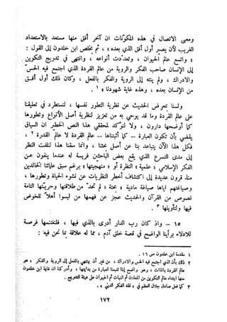 معالم الشريعة الإسلامية 