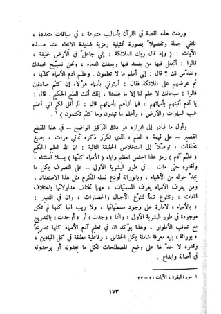 معالم الشريعة الإسلامية 