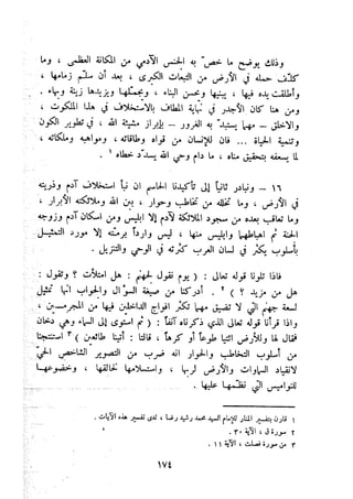 معالم الشريعة الإسلامية 