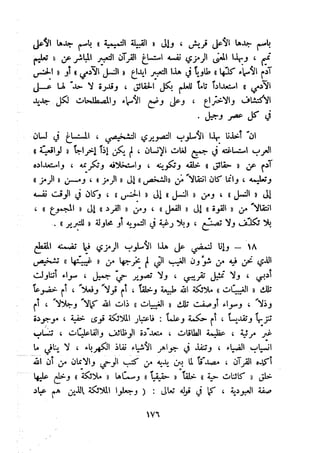 معالم الشريعة الإسلامية 