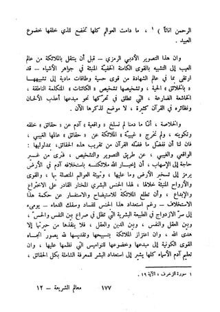 معالم الشريعة الإسلامية 