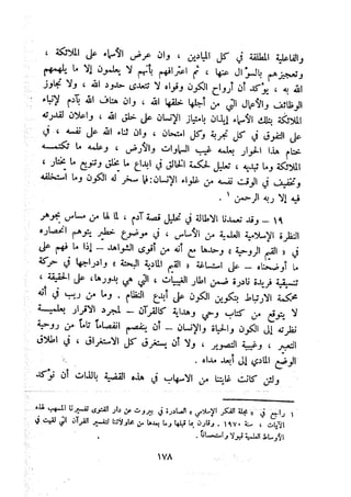 معالم الشريعة الإسلامية 