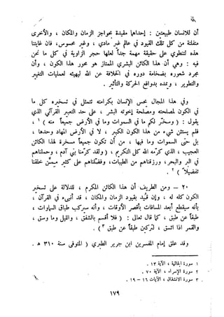 معالم الشريعة الإسلامية 