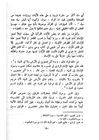 معالم الشريعة الإسلامية 