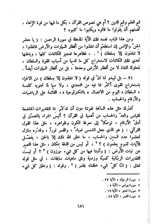 معالم الشريعة الإسلامية 