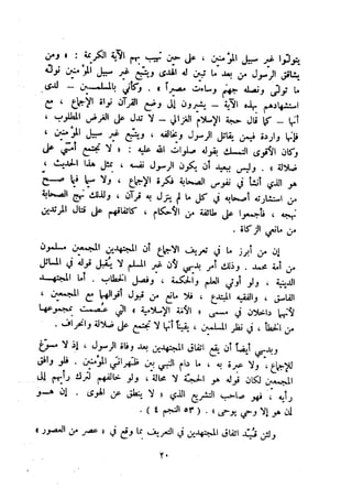 معالم الشريعة الإسلامية 