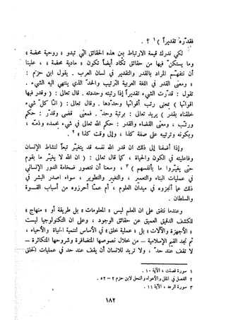 معالم الشريعة الإسلامية 