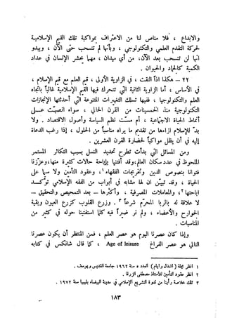 معالم الشريعة الإسلامية 