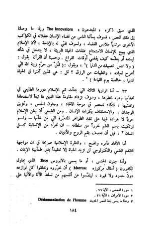 معالم الشريعة الإسلامية 