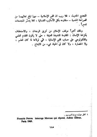 معالم الشريعة الإسلامية 