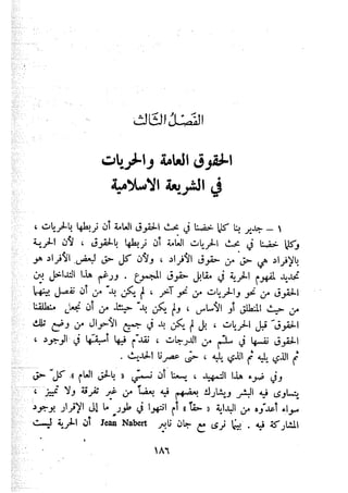 معالم الشريعة الإسلامية 
