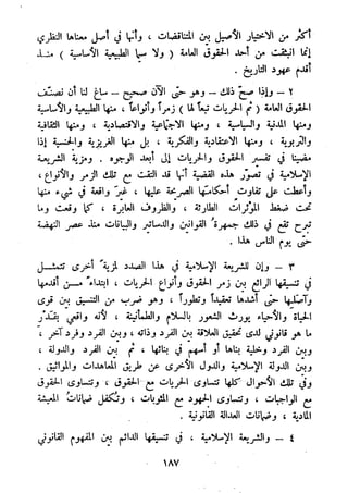 معالم الشريعة الإسلامية 