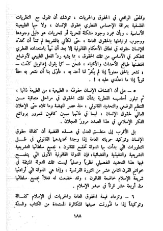 معالم الشريعة الإسلامية 