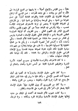 معالم الشريعة الإسلامية 