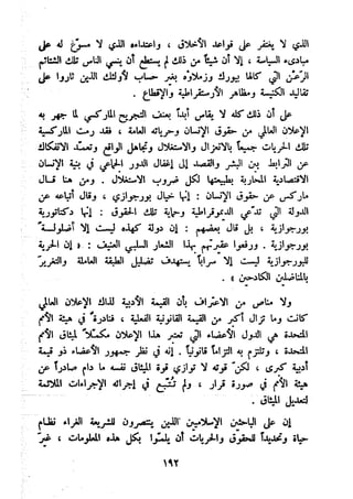 معالم الشريعة الإسلامية 