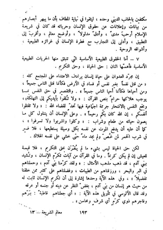 معالم الشريعة الإسلامية 