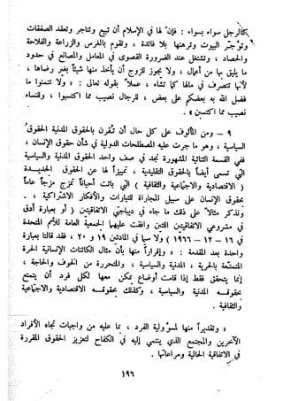 معالم الشريعة الإسلامية 