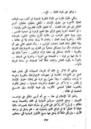 معالم الشريعة الإسلامية 