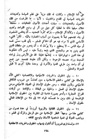 معالم الشريعة الإسلامية 