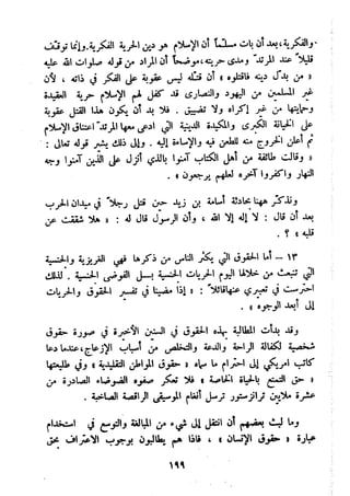 معالم الشريعة الإسلامية 